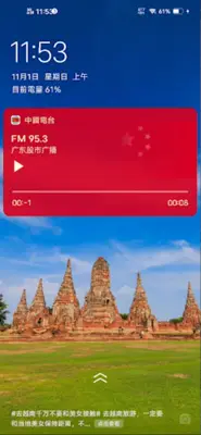 China Radio 中国电台 中国收音机 全球中文电台 android App screenshot 0