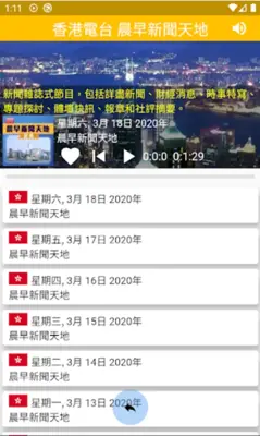 China Radio 中国电台 中国收音机 全球中文电台 android App screenshot 12