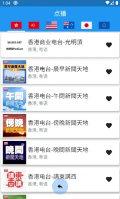 China Radio 中国电台 中国收音机 全球中文电台 android App screenshot 13