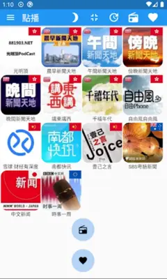 China Radio 中国电台 中国收音机 全球中文电台 android App screenshot 14