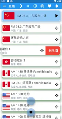 China Radio 中国电台 中国收音机 全球中文电台 android App screenshot 1