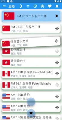 China Radio 中国电台 中国收音机 全球中文电台 android App screenshot 2