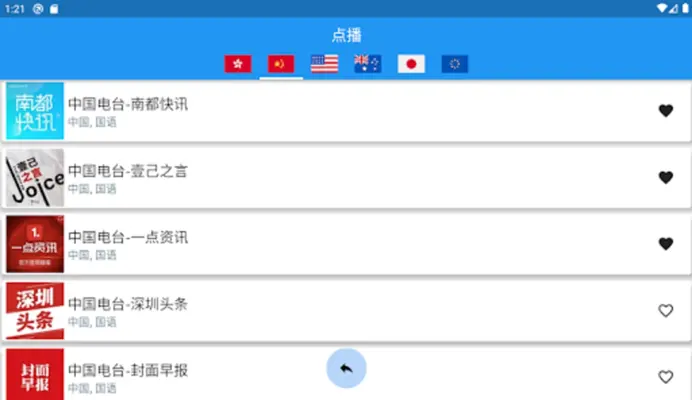 China Radio 中国电台 中国收音机 全球中文电台 android App screenshot 5