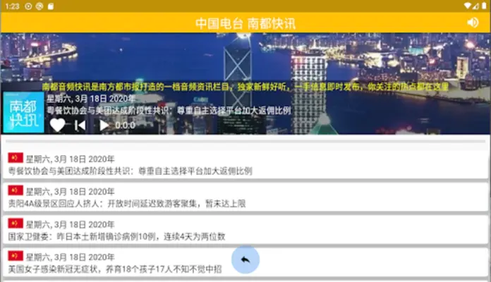 China Radio 中国电台 中国收音机 全球中文电台 android App screenshot 6