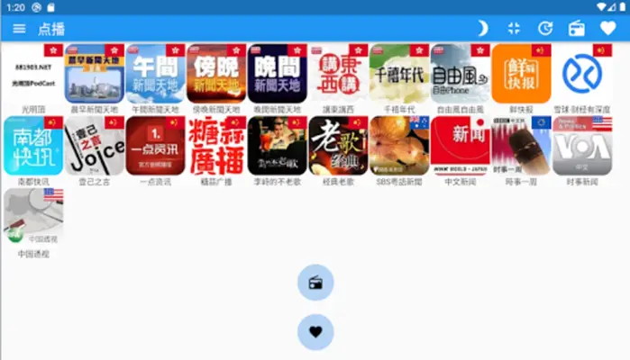 China Radio 中国电台 中国收音机 全球中文电台 android App screenshot 7